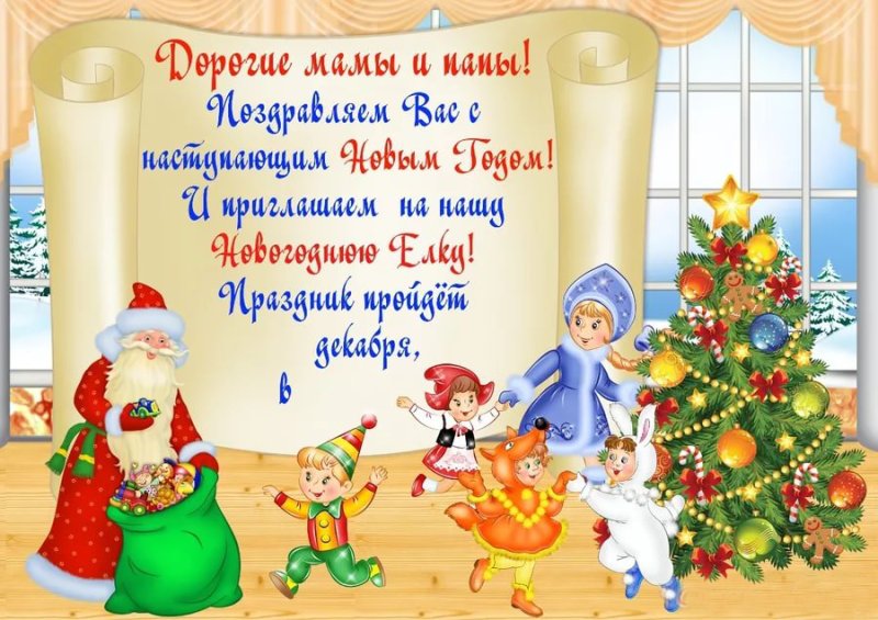 Глашение на новогодний утренник