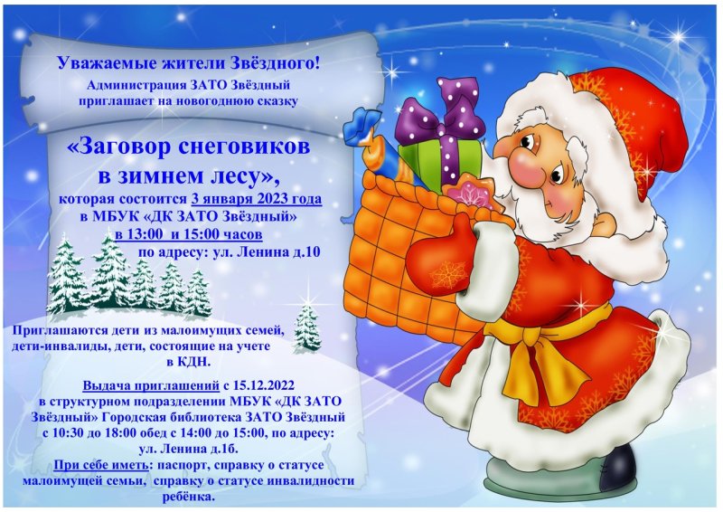 Приглашение на новогодний утре