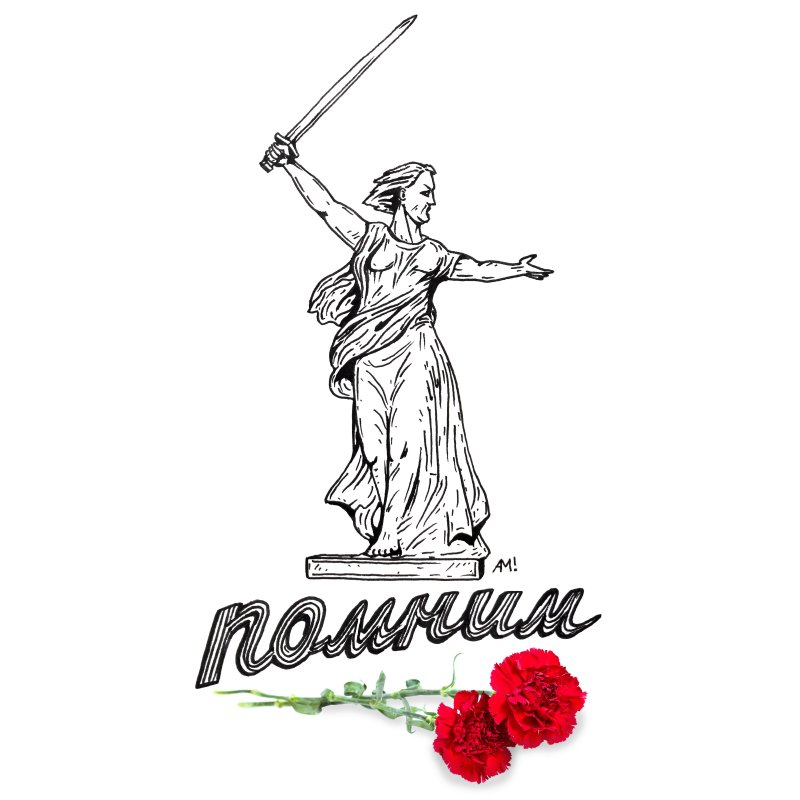 Раскраска Мамаев Курган Родина-мать