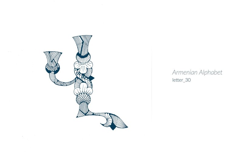 Стилизованные армянские буквы