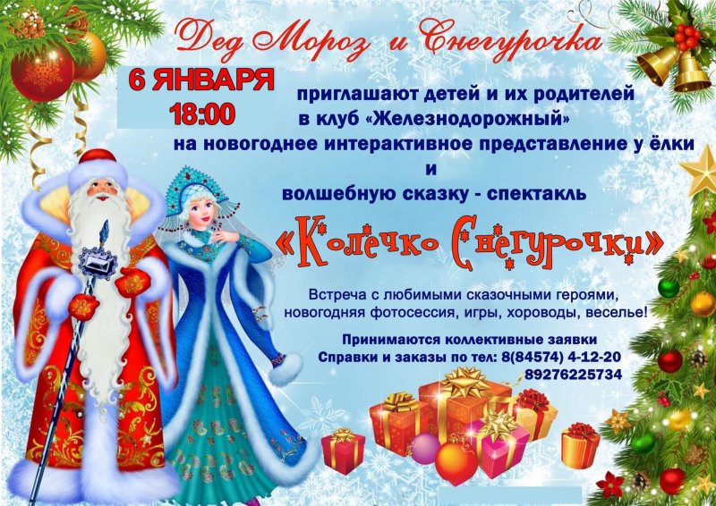 Приглашение на новогодний утренник