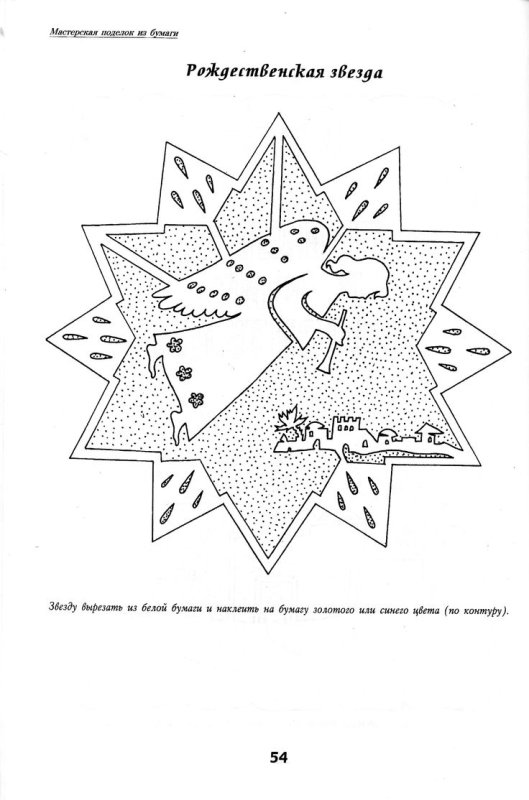 Рождественская звезда своими руками трафарет
