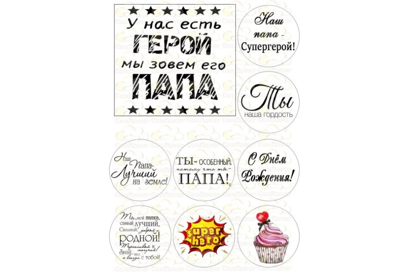 Надписи на вафельной бумаге для торта