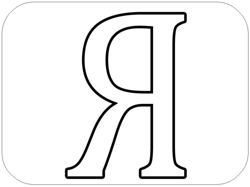 Трафаретные буквы