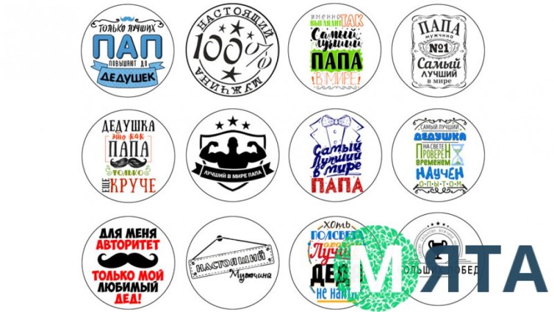 Надпись для капкейков любимому мужу и папе