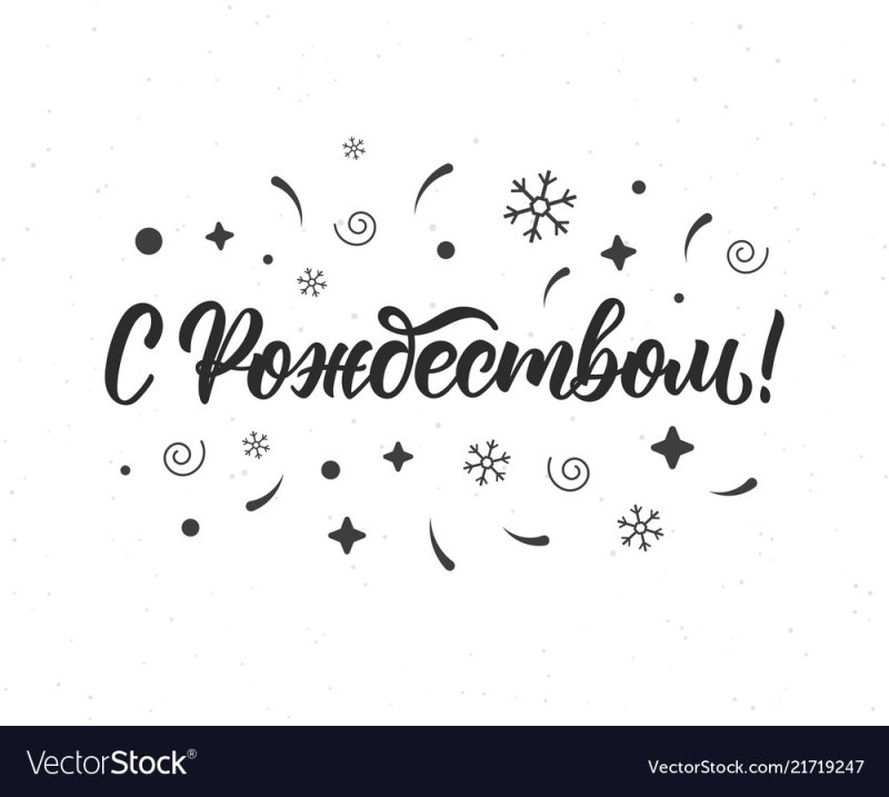 С Рождеством надпись