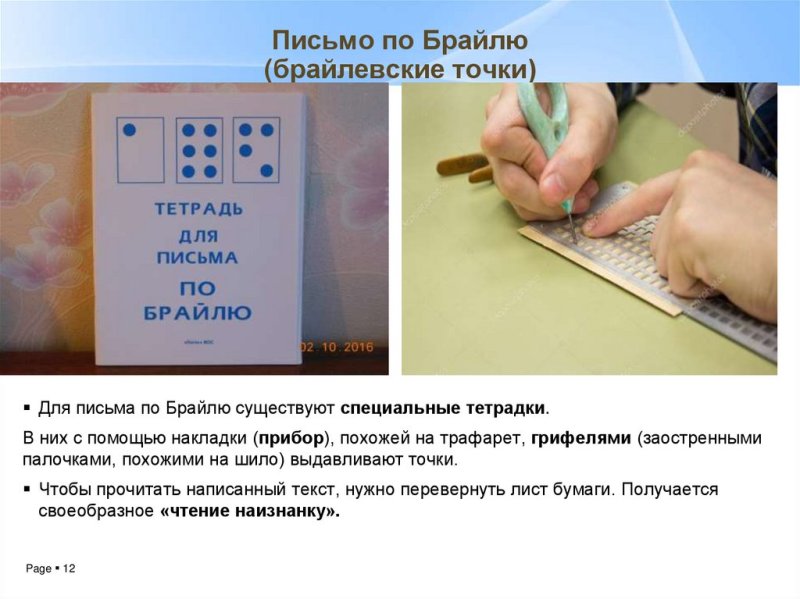 Приборы и устройства для чтения по Брайлю