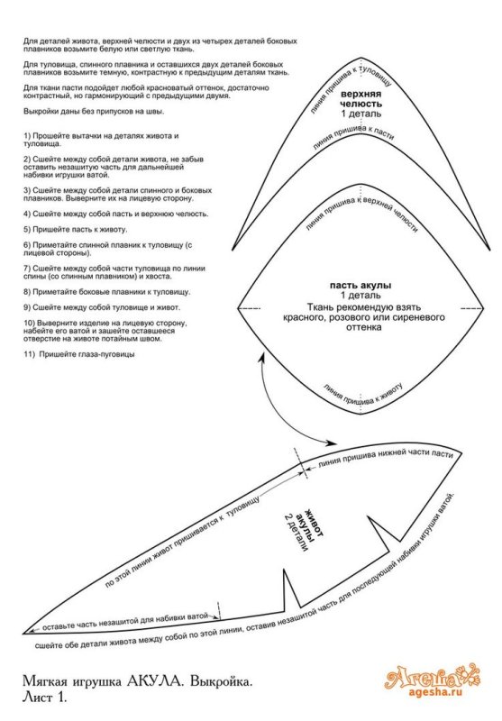 Мягкая игрушка акула выкройка акулы