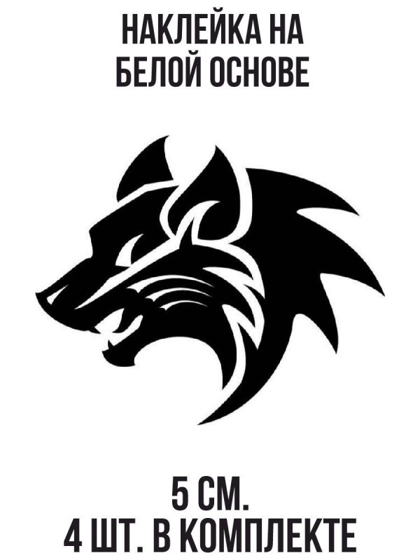 Стилизованная голова волка