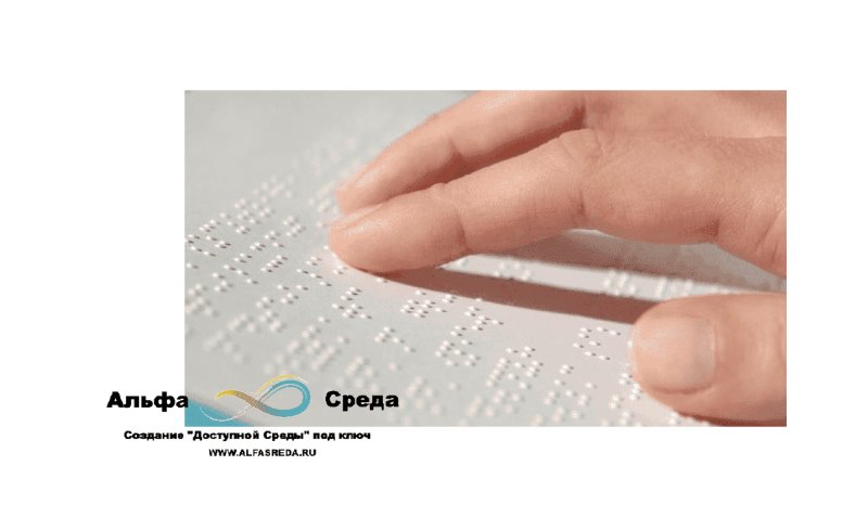 Приборы для письма шрифтом Брайля