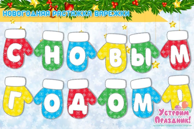 Флажки с новым годом