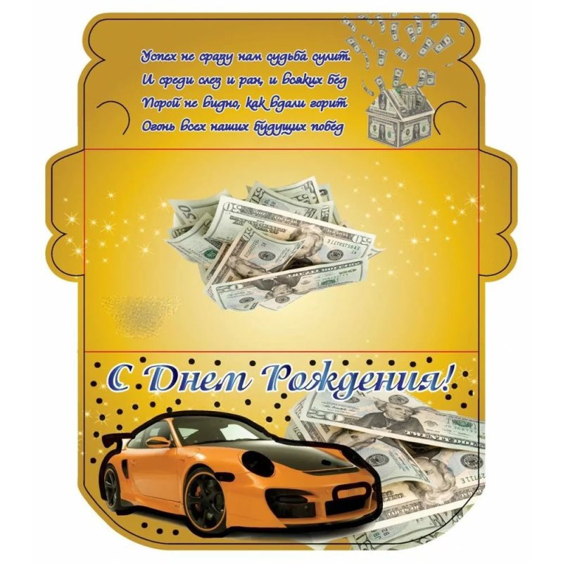 Конверт для денег мужчине