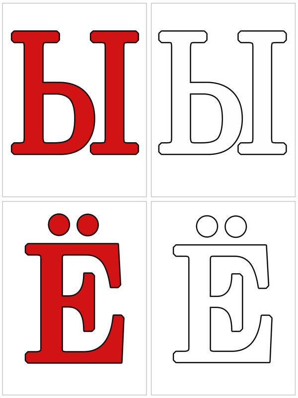 Карточки с буквами для малышей