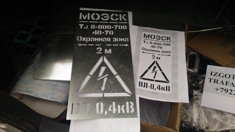 Таблички на опорах ЛЭП