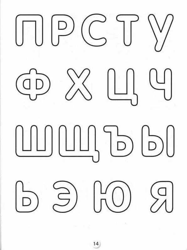 Раскраска цифры и буквы