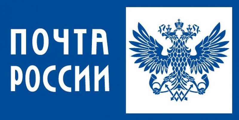 Почта России картинки