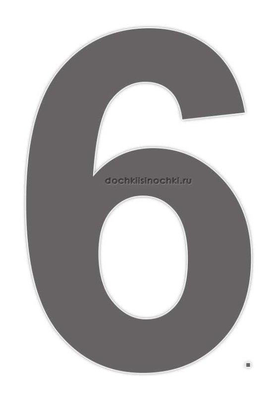 Цифра 6 на весь лист а4