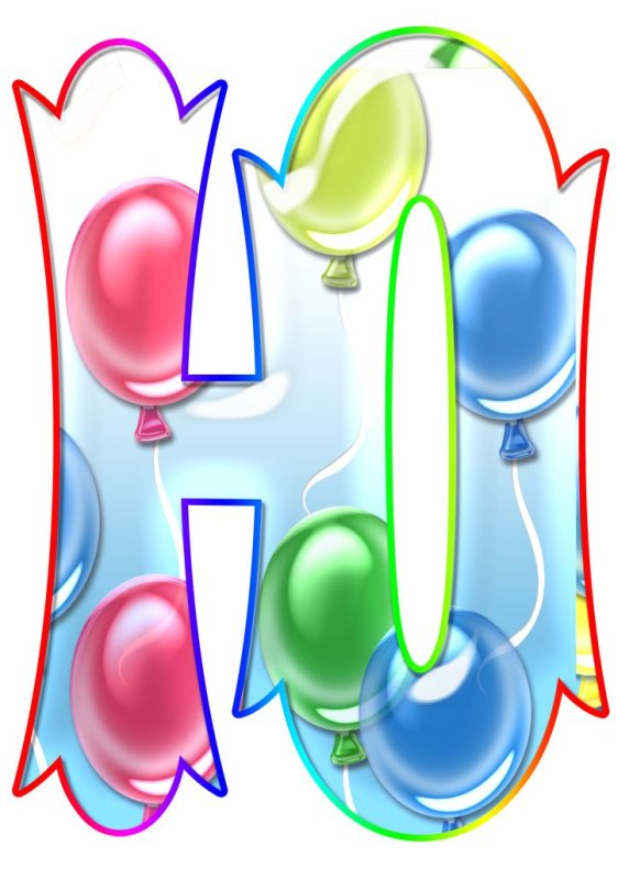 Красивые праздничные буквы