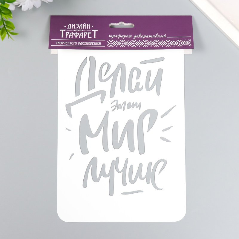 Трафарет удача