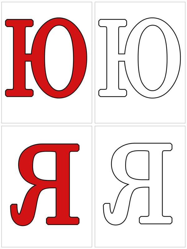 Буквы алфавита карточки