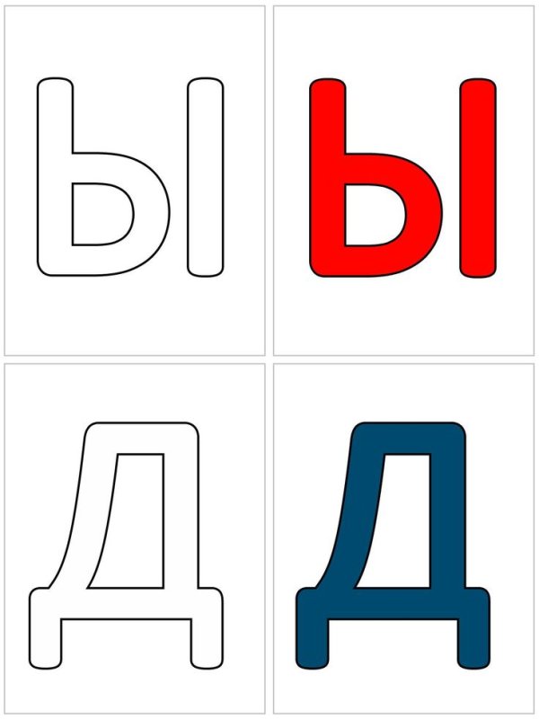 Алфавит и буквы