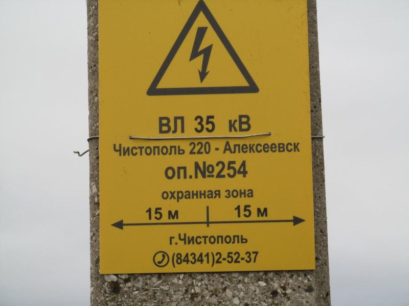 Табличка на опору вл 10кв