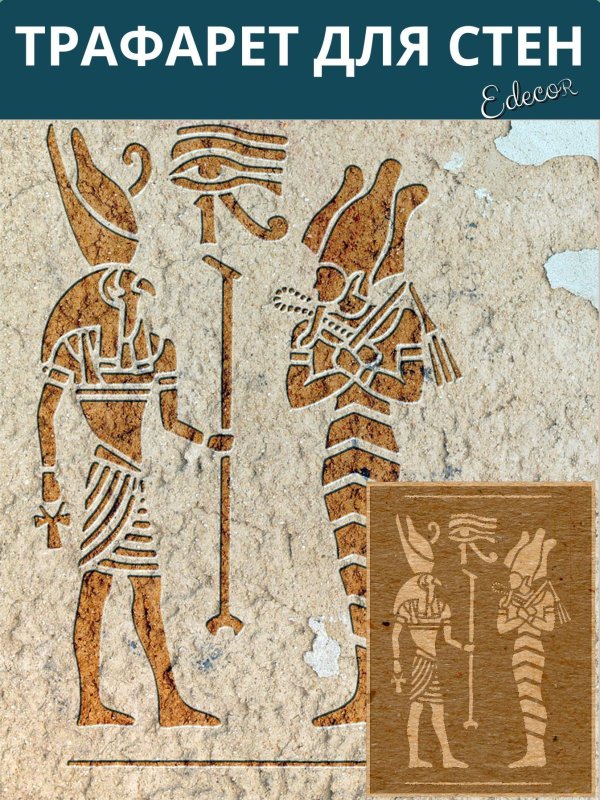 Меджед Египетский Бог