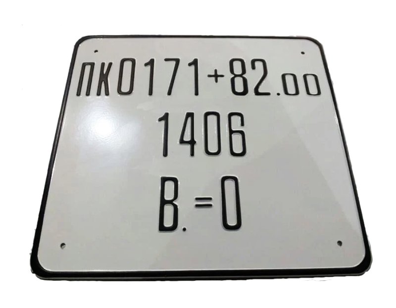 Таблички опасный груз