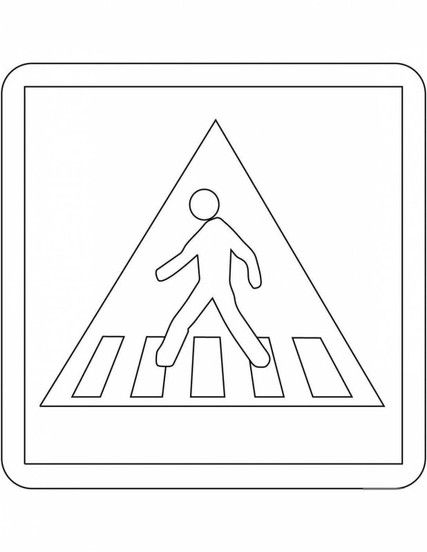 Знаки ПДД для детей раскраски