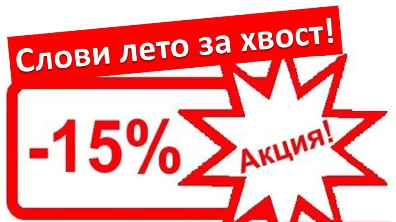 Акционный ценник