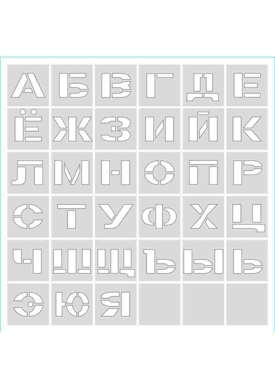 Трафаретные буквы для вырезания
