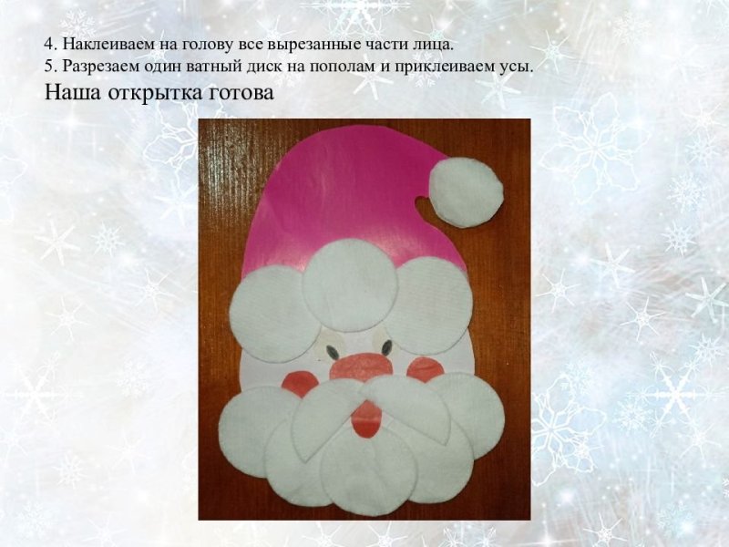 Голова Леда Мороза из ватных дисков