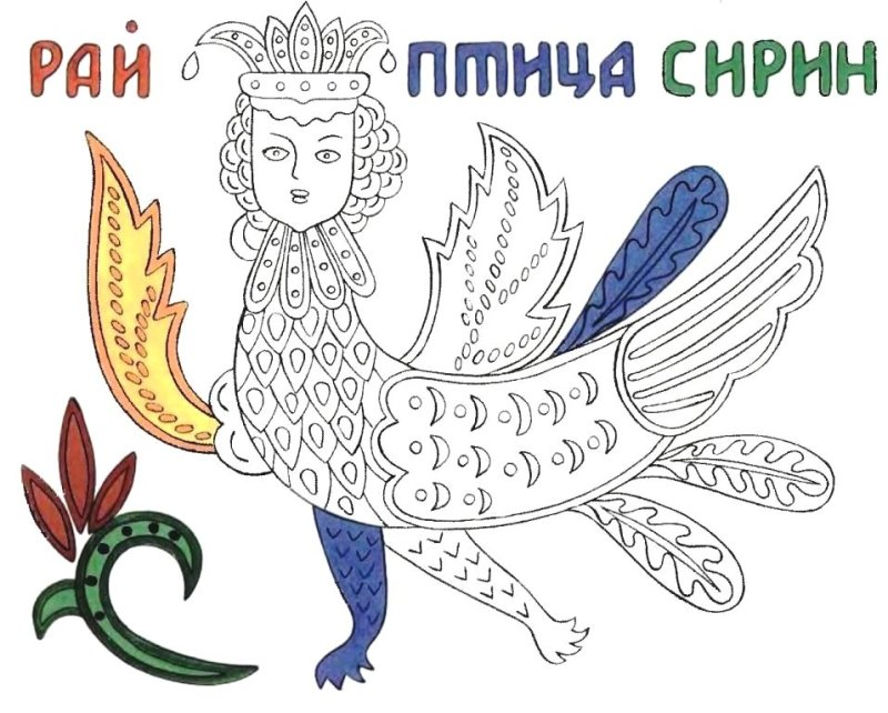 Птица Сирин лубок