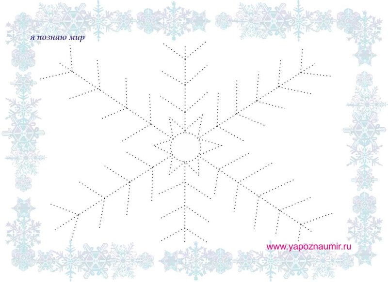 Снежинки обводить