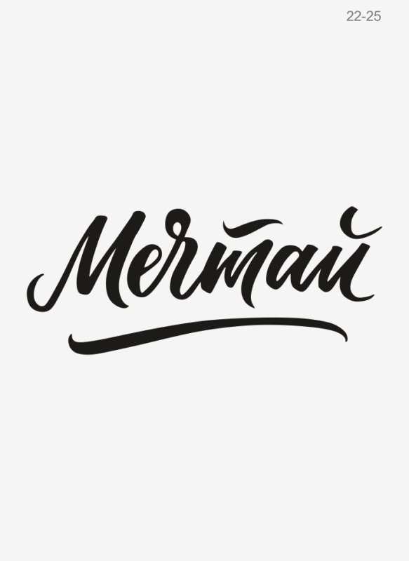 Надпись Мечтай