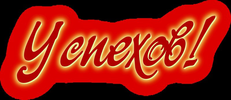 Здоровья надпись