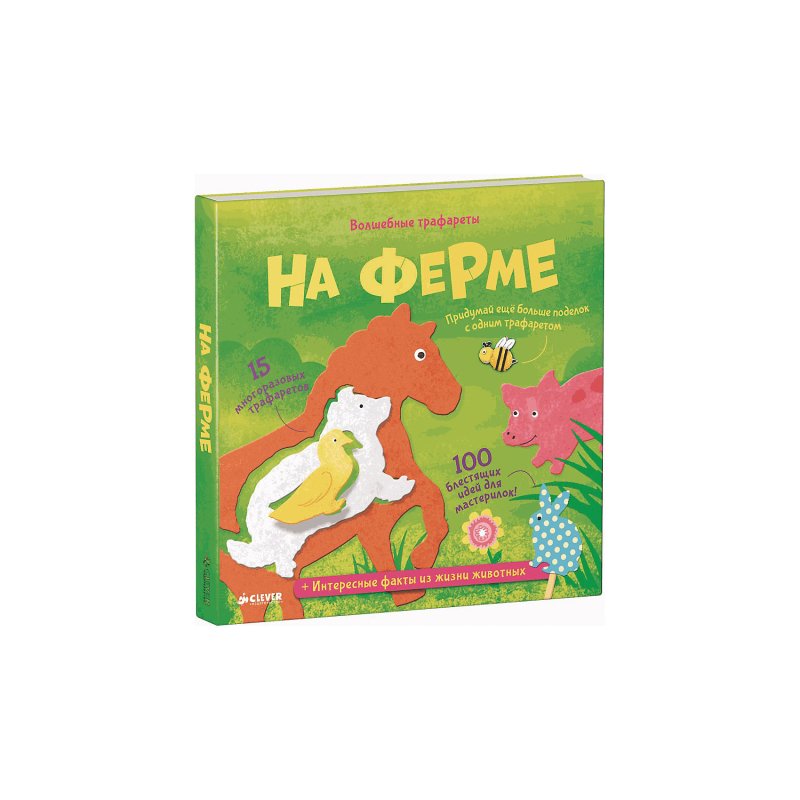 Сказка про про Волшебный Клевер