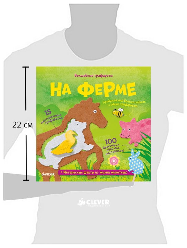 Трафарет Волшебный магазин