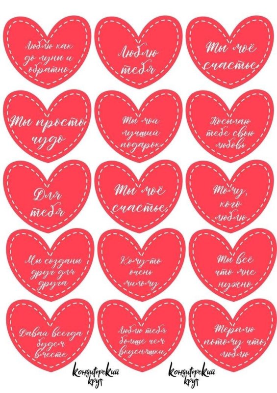 Сердечки с пожеланиями на день рождения