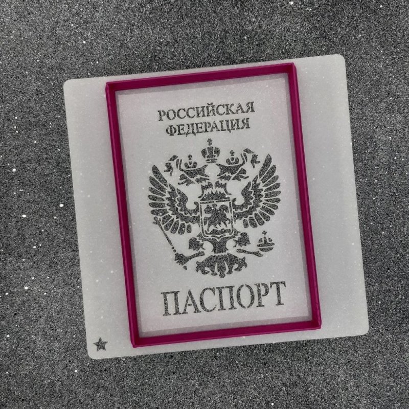 Трафарет паспорта РФ