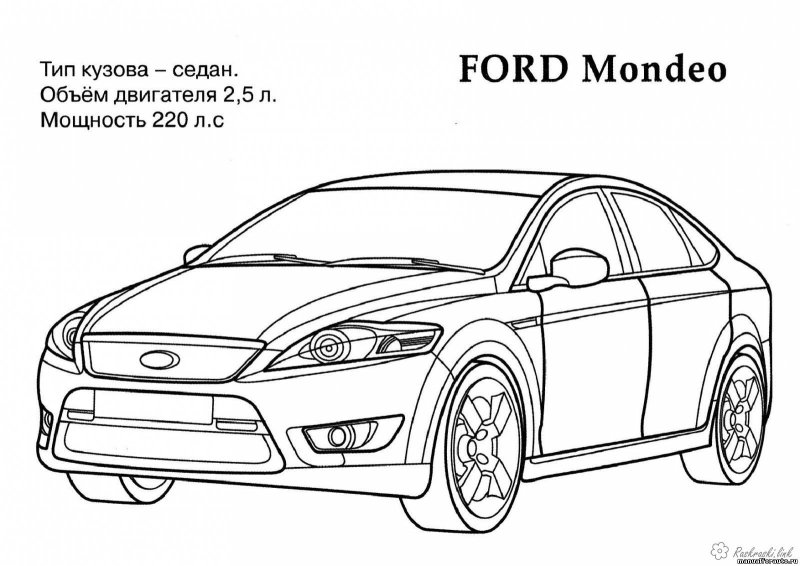 Раскраска Форд Мондео 4