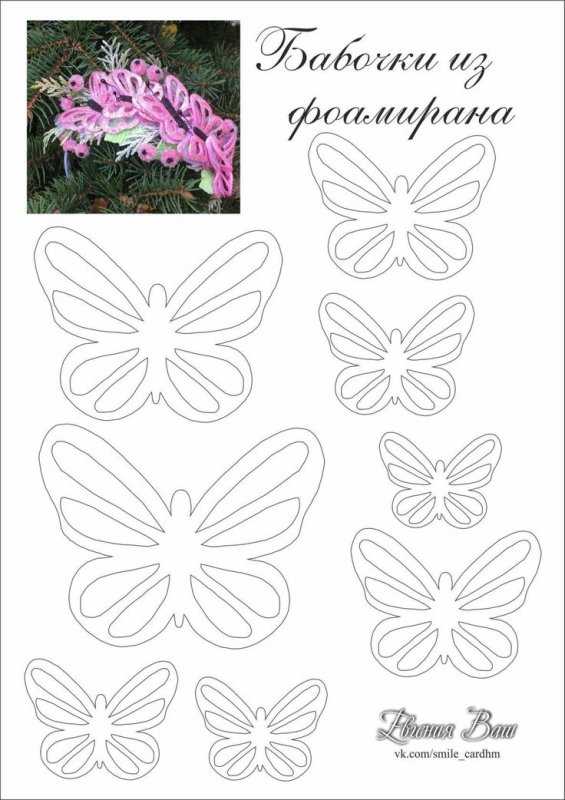 Трафарет бабочки для фоамирана