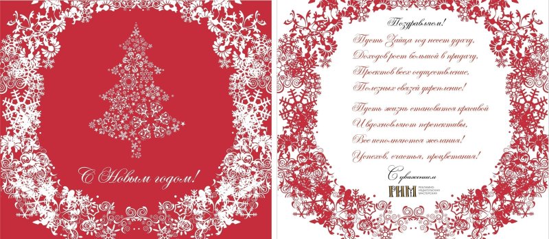 Новогодняя открытка для текста