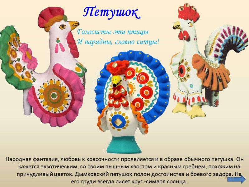 Роспись петуха дымковской росписи