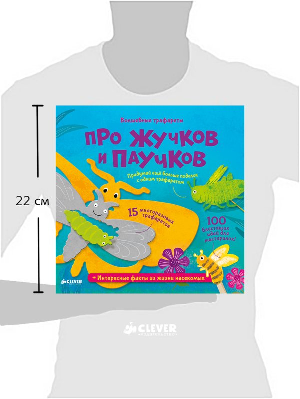 Книга про жучков и паучков