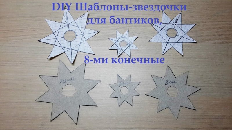 Шаблон Звездочка для канзаши