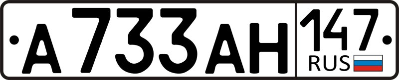 Шрифт номерных знаков