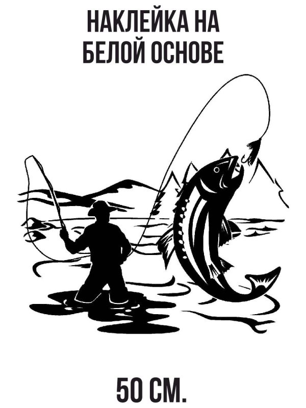 Трафарет рыбалка