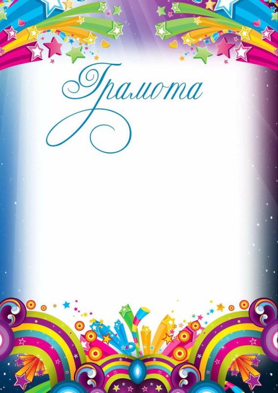 Диплом шаблон