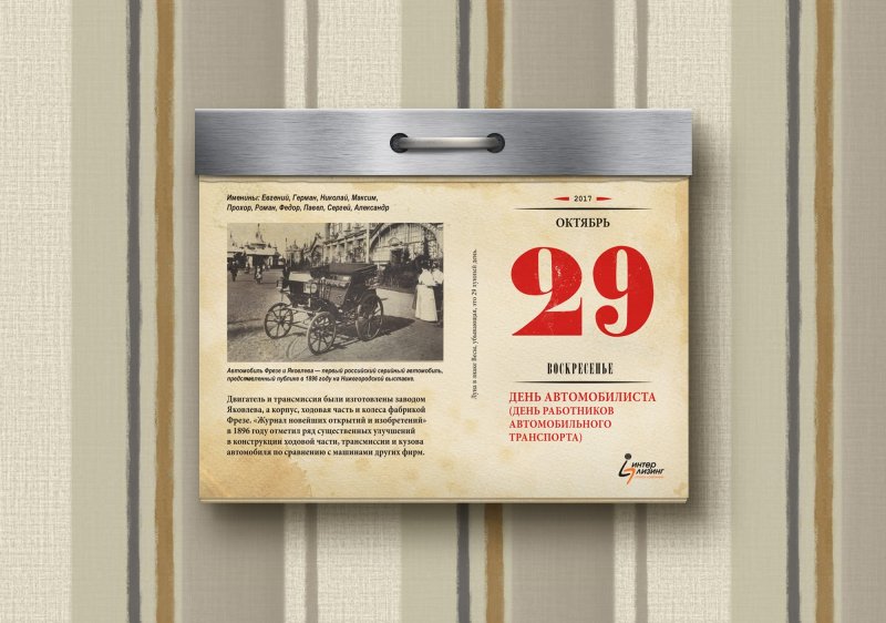 Календарь с листочками отрывными